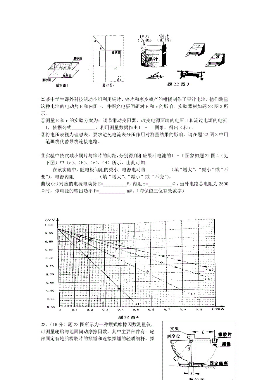 2012重庆高中考试物理试题和答案_第3页