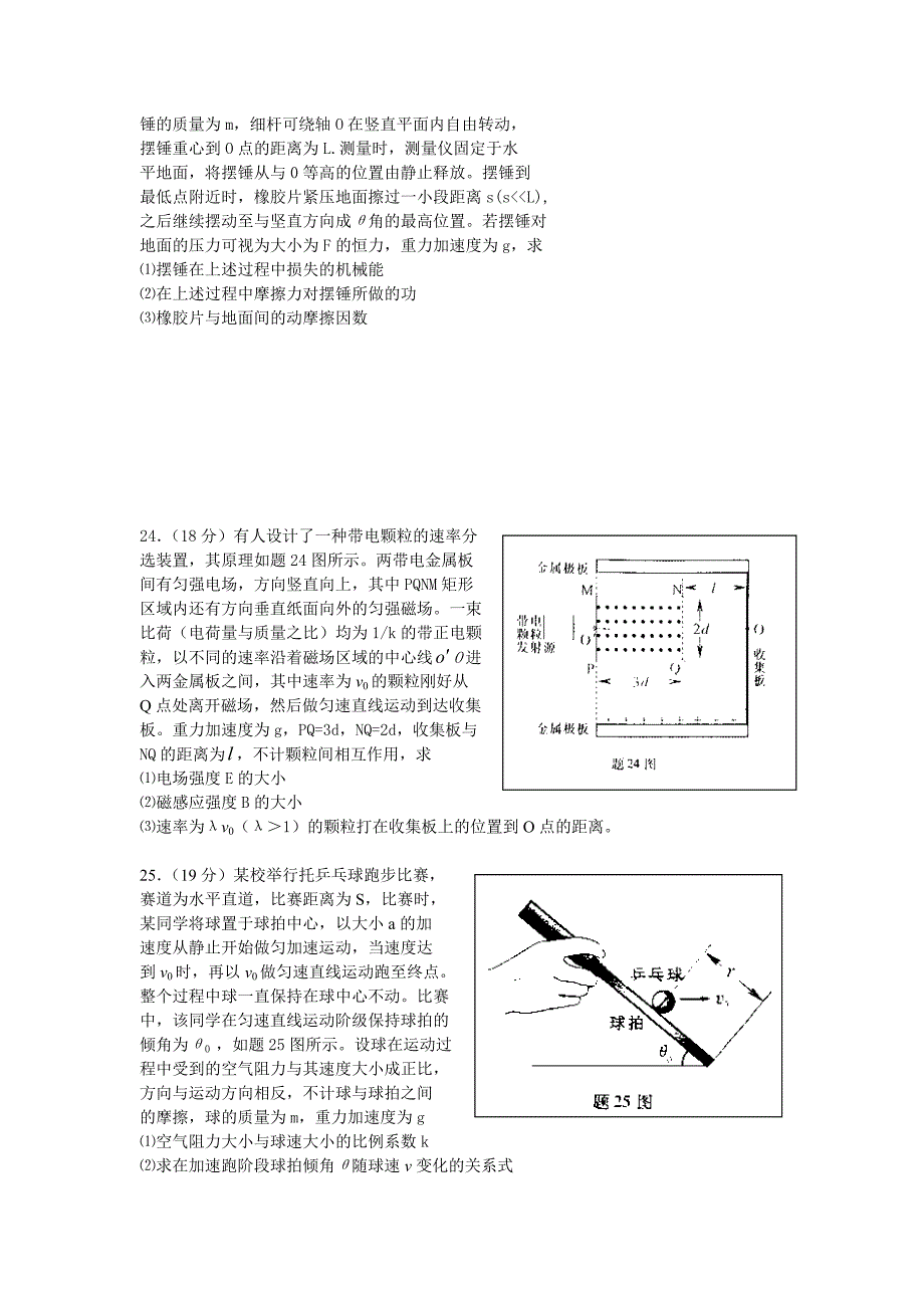 2012重庆高中考试物理试题和答案_第4页