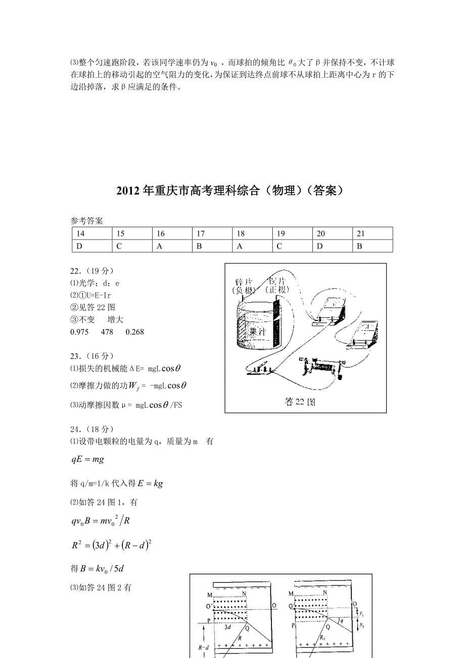 2012重庆高中考试物理试题和答案_第5页