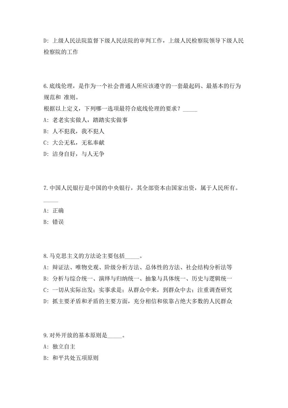 2023上半年江苏南京事业单位招聘787人笔试历年难、易点深度预测（共500题含答案解析）模拟试卷_第3页