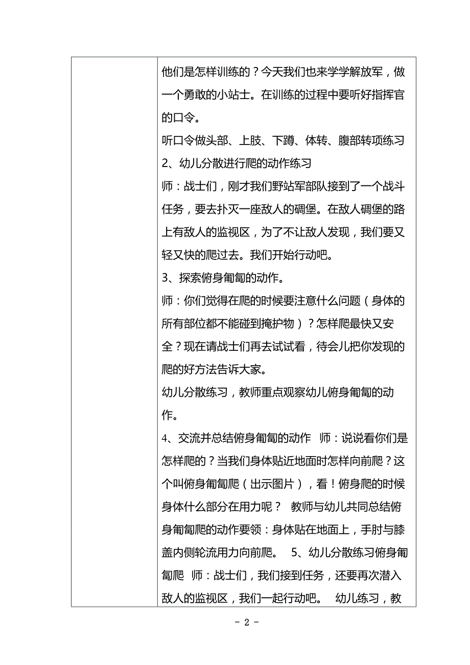 大班体育《丛林野战军》教学设计_第2页