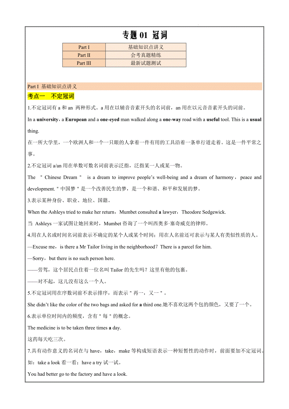 冲刺2024年高中英语学业水平考试必备考点专题01 冠词(原卷版)（新教材专用）_第1页