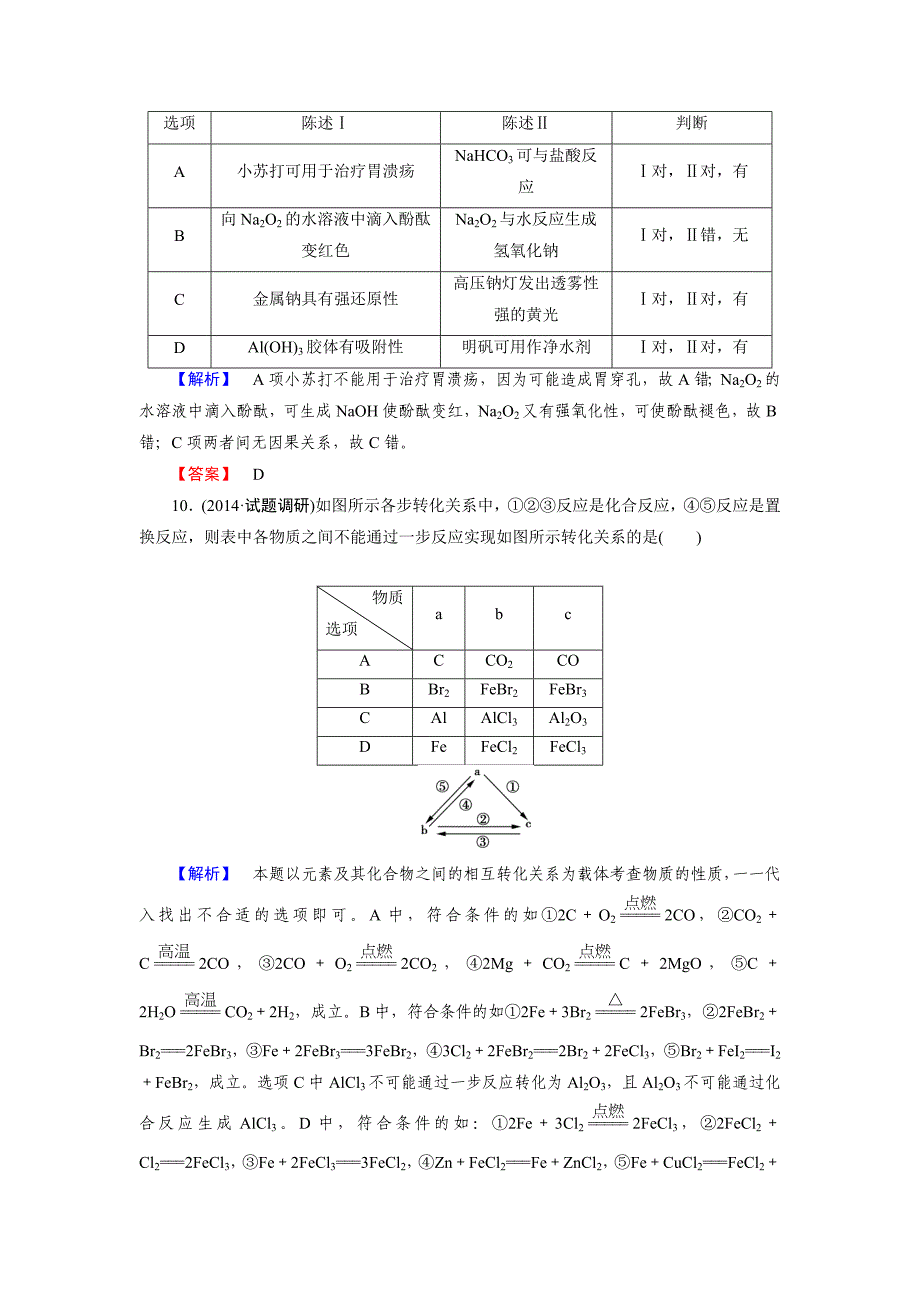 第3章金属及其化合物章末综合检测题及答案解析_第3页