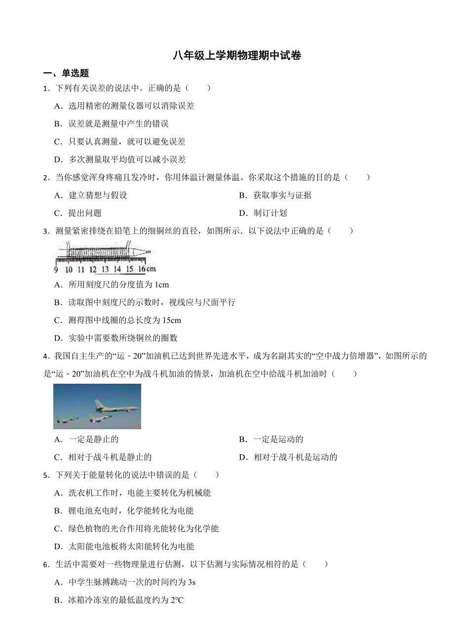 湖南省岳阳市八年级上学期物理期中试卷(附参考答案）_第1页