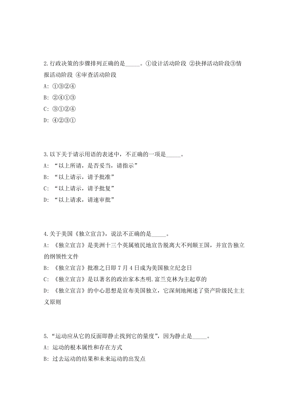 2023年浙江省杭州市富阳区事业单位招聘106人高频笔试、历年难易点考题（共500题含答案解析）模拟试卷_第2页