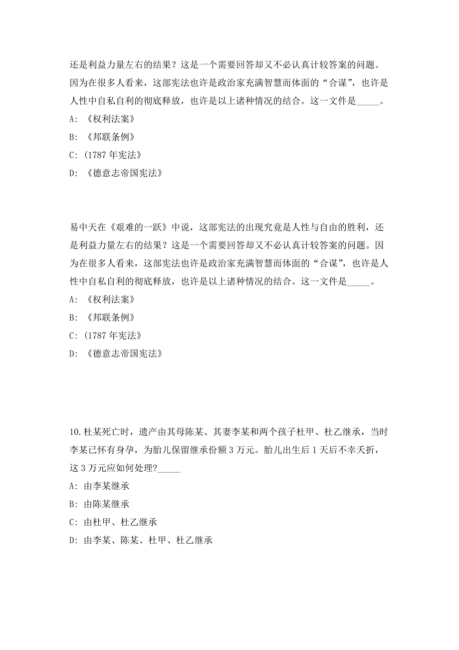 2023安徽大学经济学院人才派遣人员招聘2人高频笔试、历年难易点考题（共500题含答案解析）模拟试卷_第4页