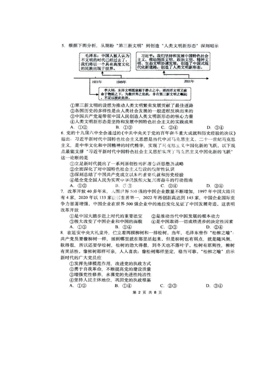 2023年哈三中高三政治上期中考试卷附答案_第2页