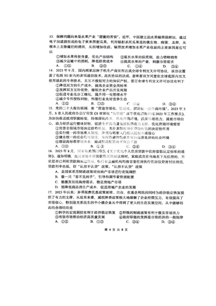 2023年哈三中高三政治上期中考试卷附答案_第4页