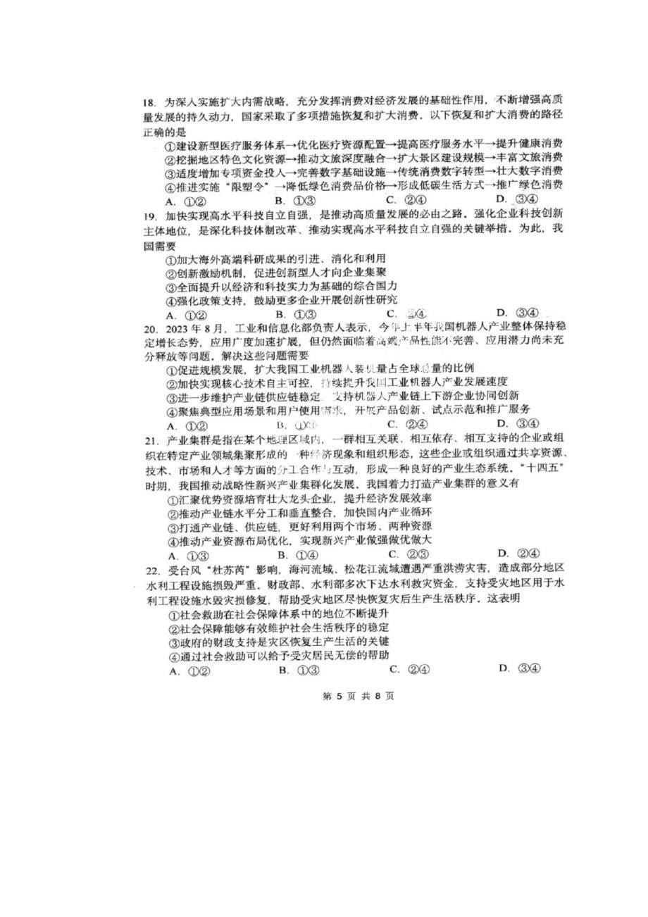 2023年哈三中高三政治上期中考试卷附答案_第5页