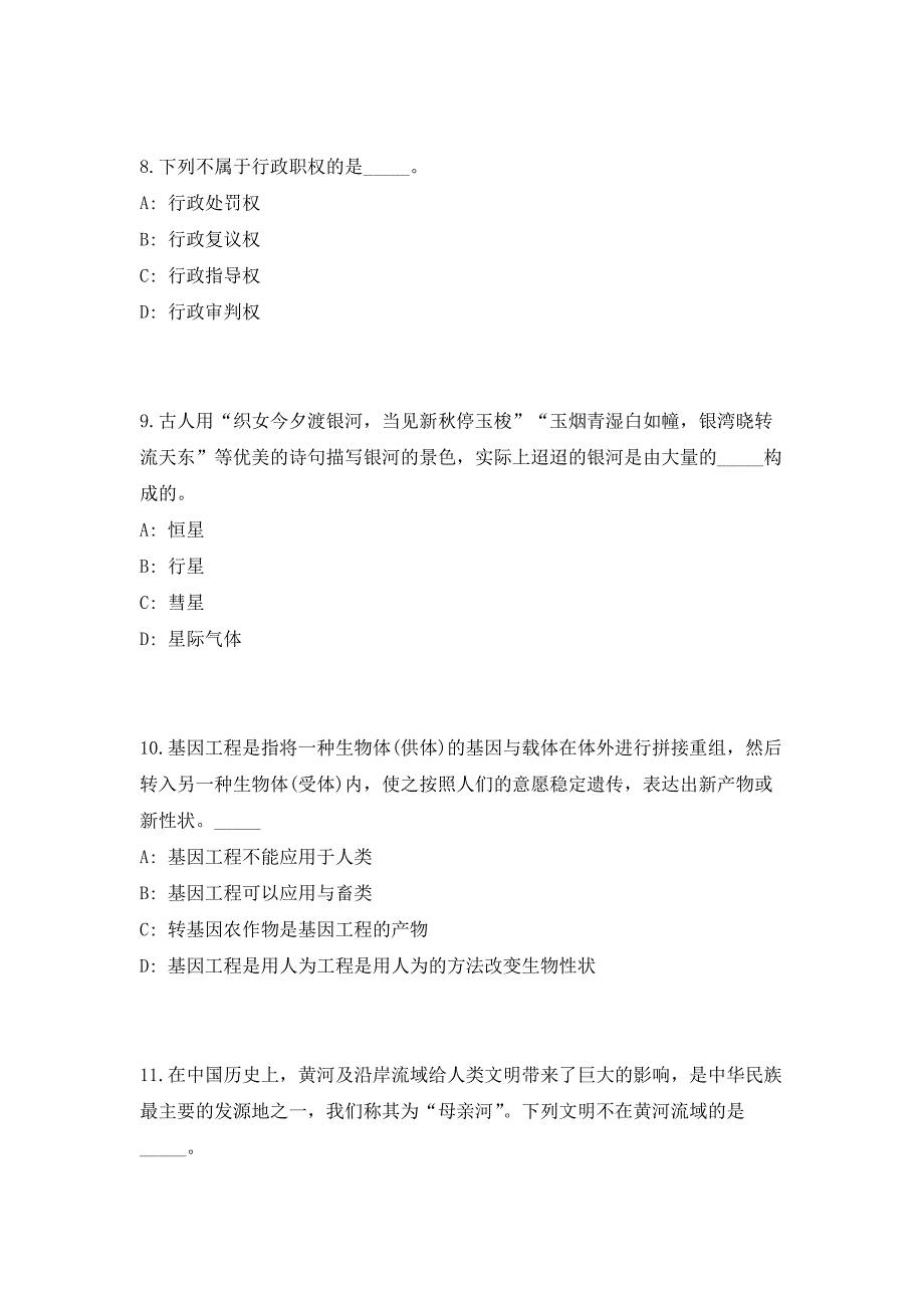 2023年浙江省台州广播电视大学寒假招聘4人高频笔试、历年难易点考题（共500题含答案解析）模拟试卷_第4页