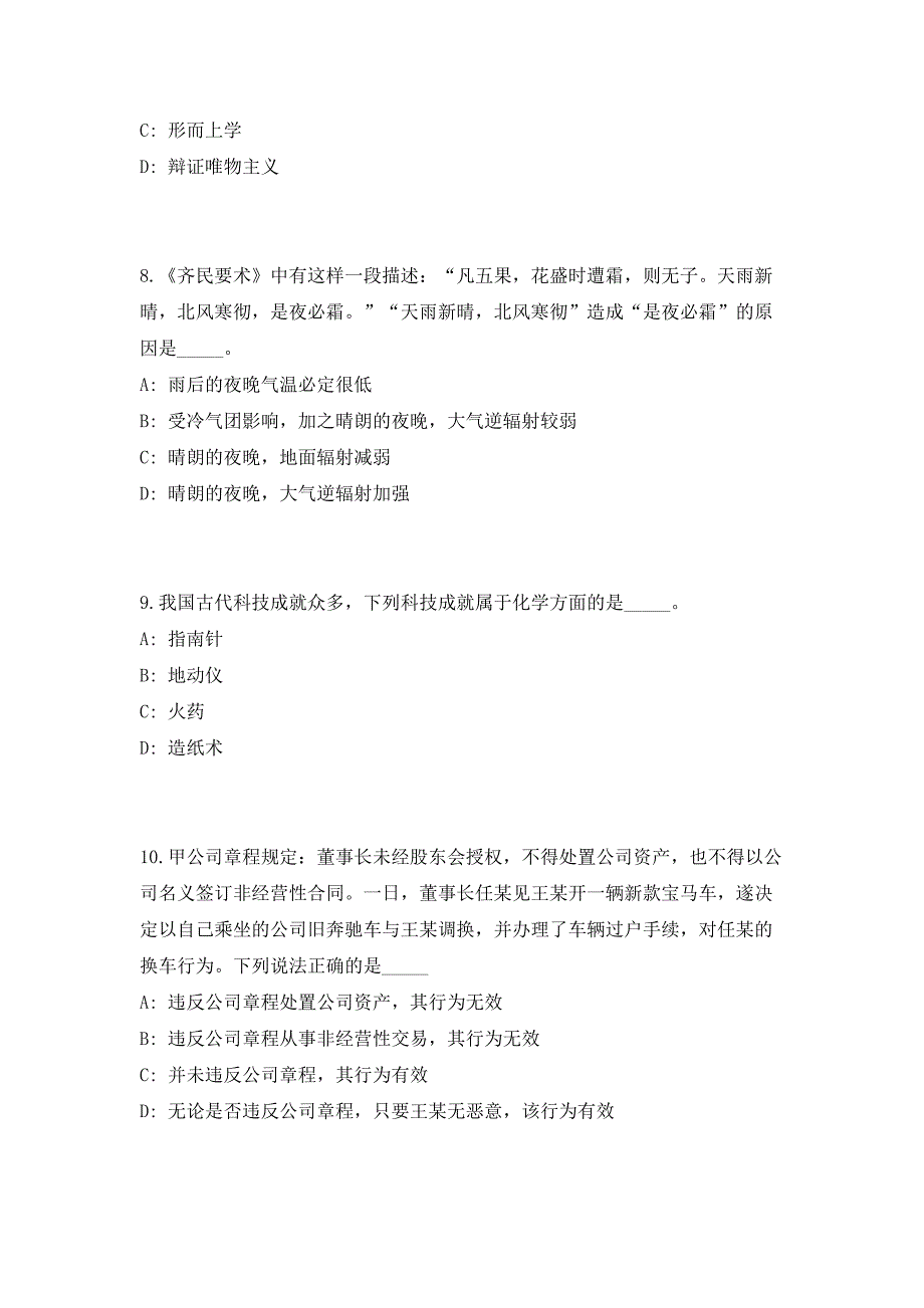 2023年辽宁省葫芦岛市事业单位招聘（768人）笔试历年难、易点深度预测（共500题含答案解析）模拟试卷_第4页