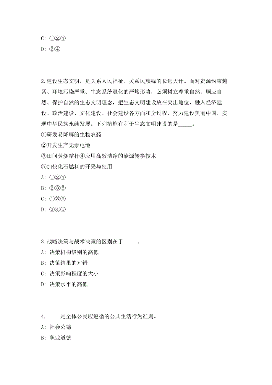 2023年广西崇左天等县退役军人事务局招聘1人笔试历年难、易点深度预测（共500题含答案解析）模拟试卷_第2页