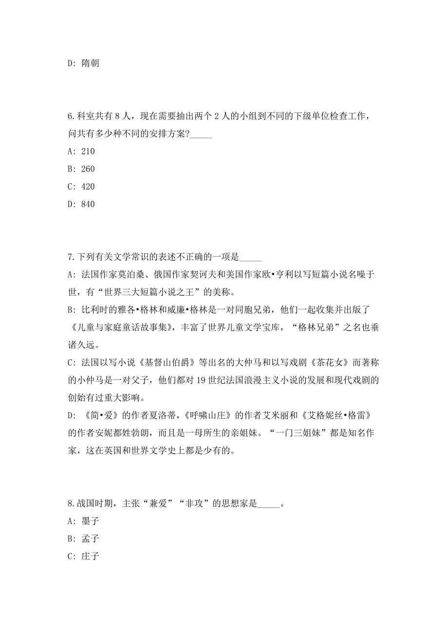 2023山东滨州市滨城区文化馆招聘讲解员2人笔试历年难、易点深度预测（共500题含答案解析）模拟试卷_第3页