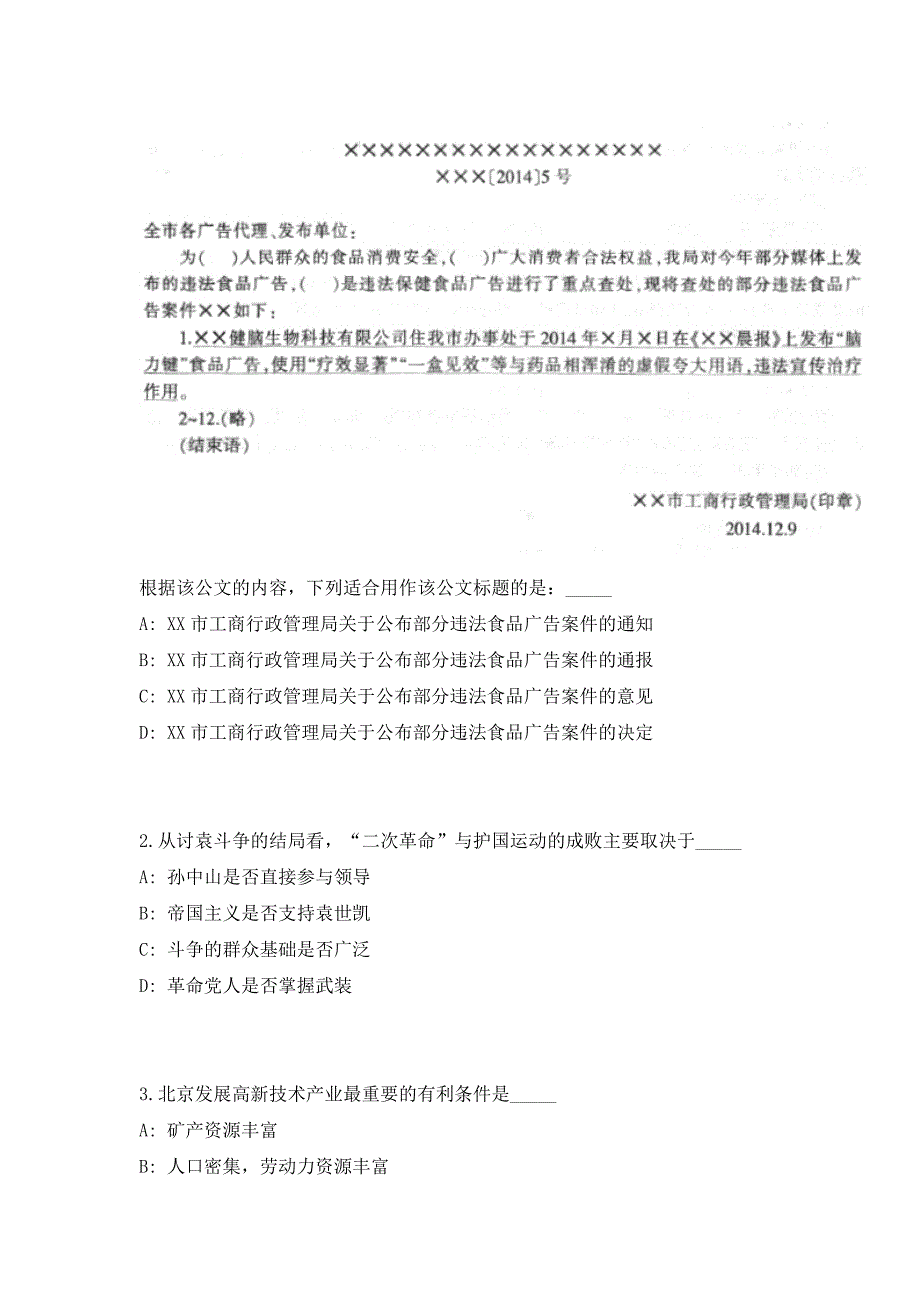 2023年贵州省黔南平塘县引进事业单位高层次急需紧缺人才3人高频笔试、历年难易点考题（共500题含答案解析）模拟试卷_第2页