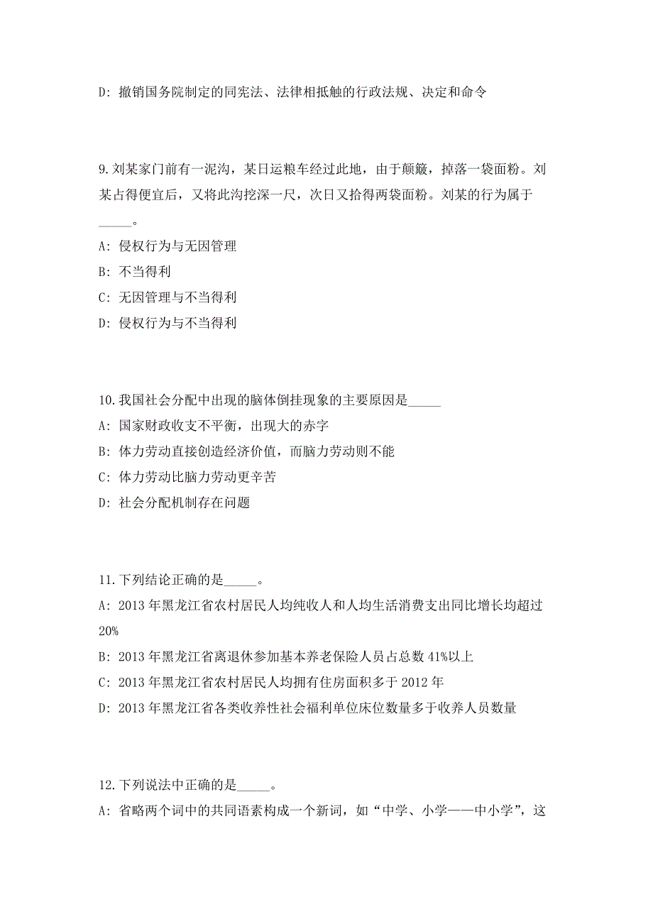 2023年山东滨州市滨城区教育系统引进优秀人才109人高频笔试、历年难易点考题（共500题含答案解析）模拟试卷_第4页