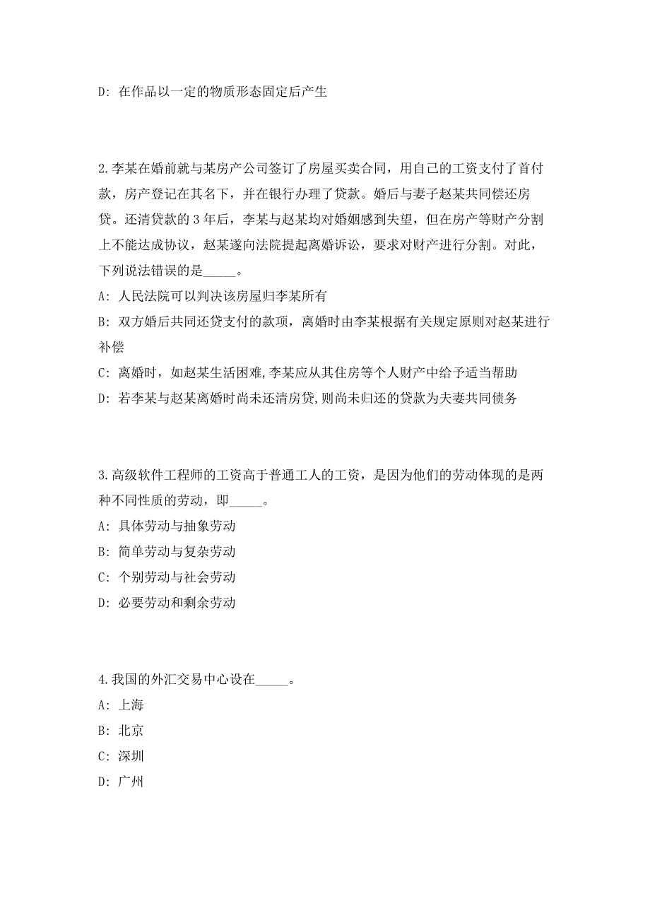 2023安徽黄山市黟县事业单位招聘拟聘用人员笔试历年难、易点深度预测（共500题含答案解析）模拟试卷_第2页