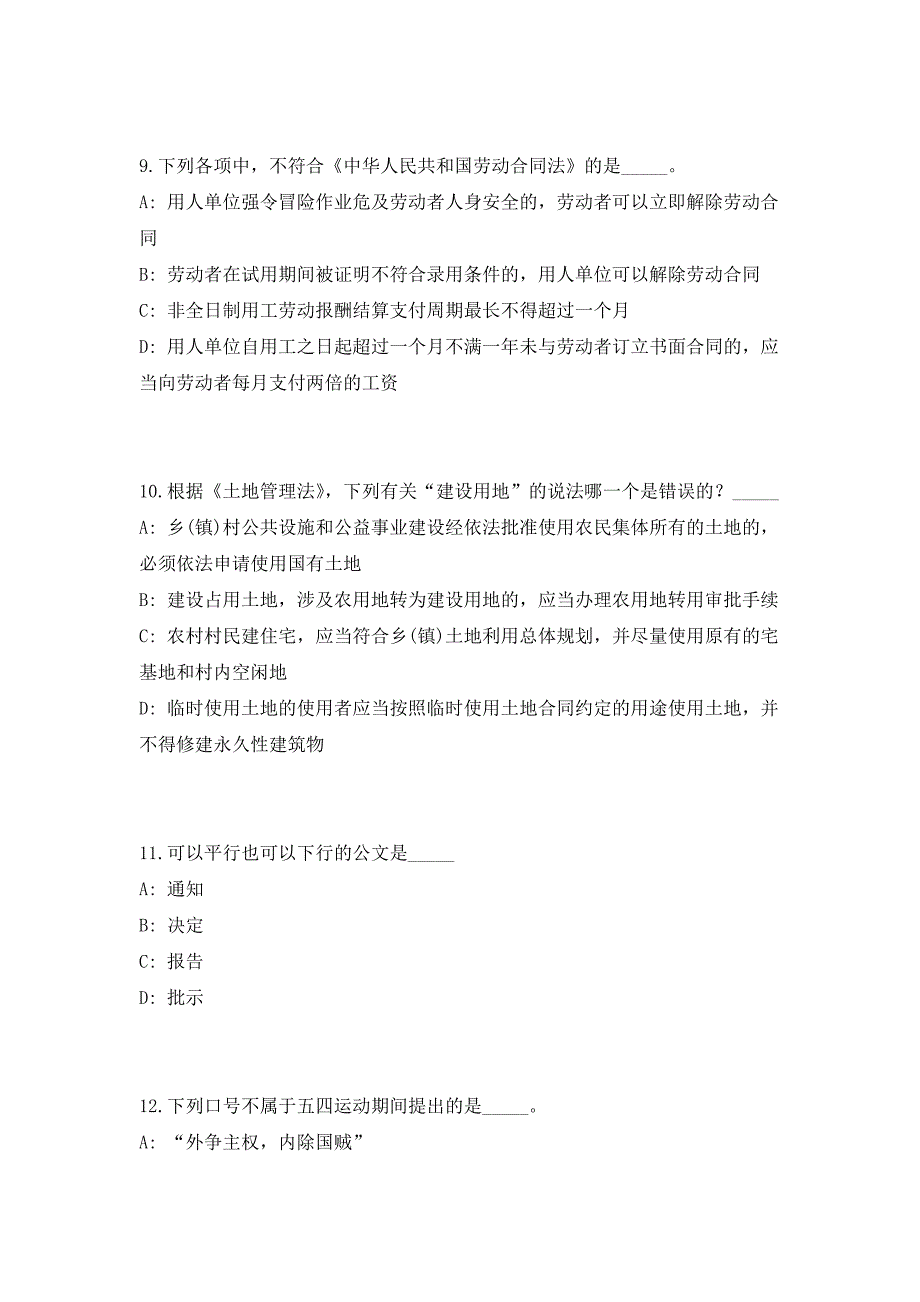 2023年贵州省黔西南州人民防空办公室招聘事业单位工作人员3人笔试历年难、易点深度预测（共500题含答案解析）模拟试卷_第4页