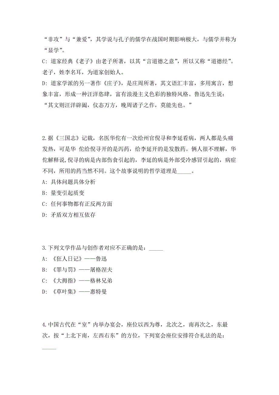 2023山东聊城市茌平区博物馆讲解人员招聘4人高频笔试、历年难易点考题（共500题含答案解析）模拟试卷_第2页