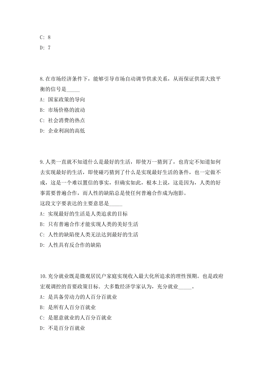 2023山东聊城市茌平区博物馆讲解人员招聘4人高频笔试、历年难易点考题（共500题含答案解析）模拟试卷_第4页