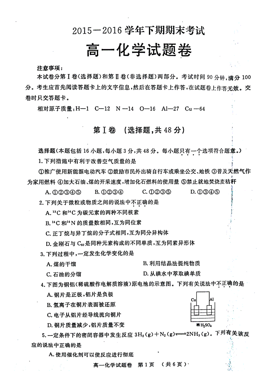 郑州市高一下期化学期末试题卷及答案_第1页