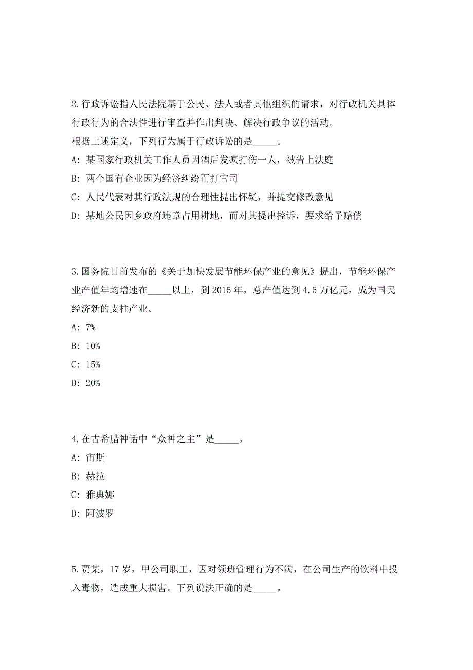 2023安徽六安霍山县事业单位公招及高频笔试、历年难易点考题（共500题含答案解析）模拟试卷_第2页