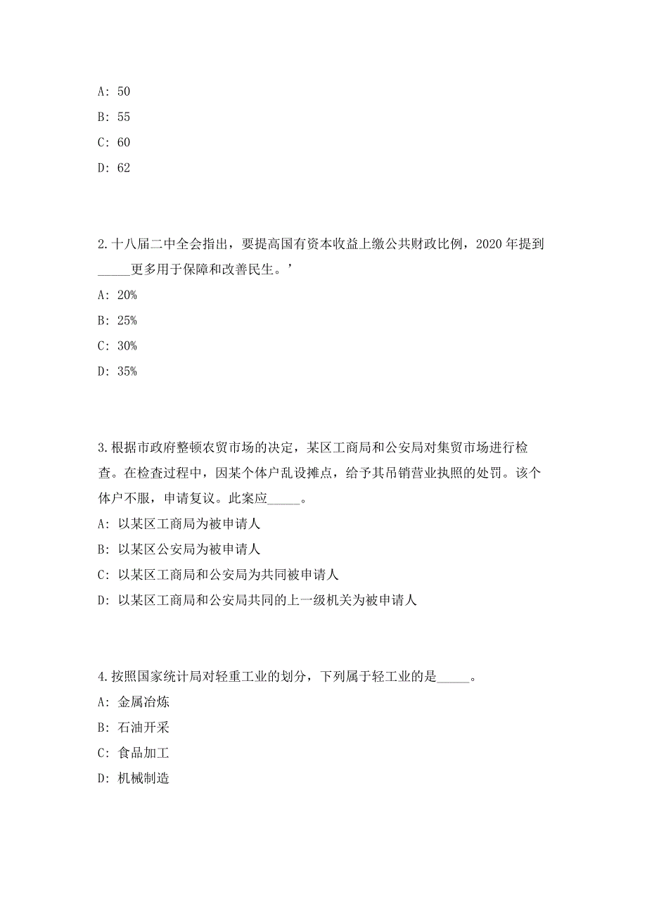 2023年国家发展和改革委员会经济体制与管理研究所招聘3人笔试历年难、易点深度预测（共500题含答案解析）模拟试卷_第2页