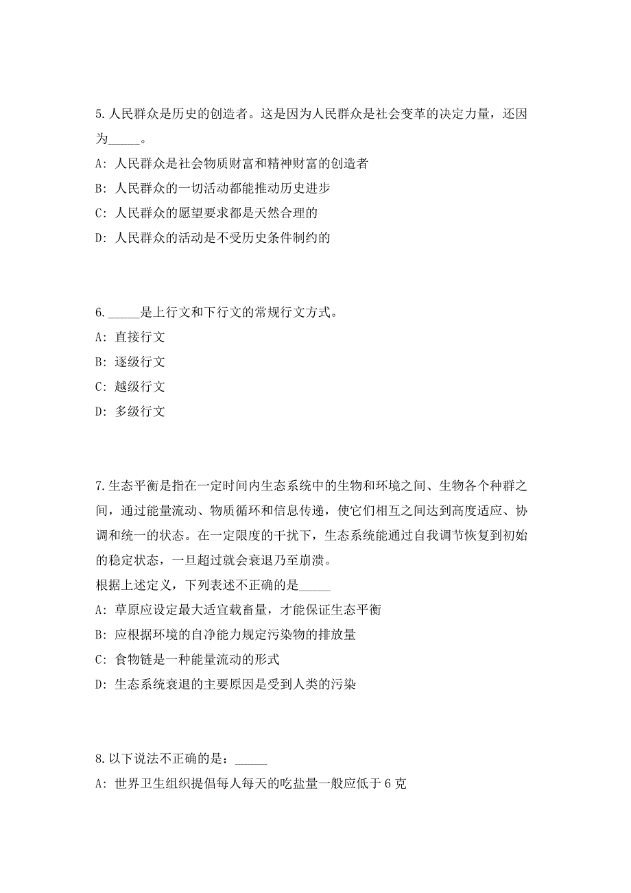 2023年国家发展和改革委员会经济体制与管理研究所招聘3人笔试历年难、易点深度预测（共500题含答案解析）模拟试卷_第3页