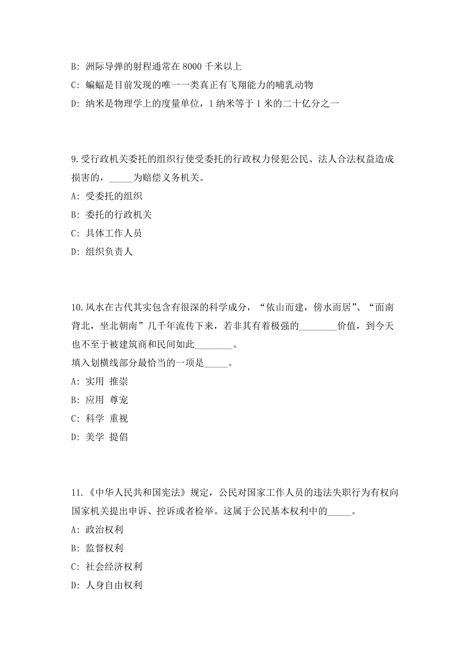 2023年国家发展和改革委员会经济体制与管理研究所招聘3人笔试历年难、易点深度预测（共500题含答案解析）模拟试卷_第4页