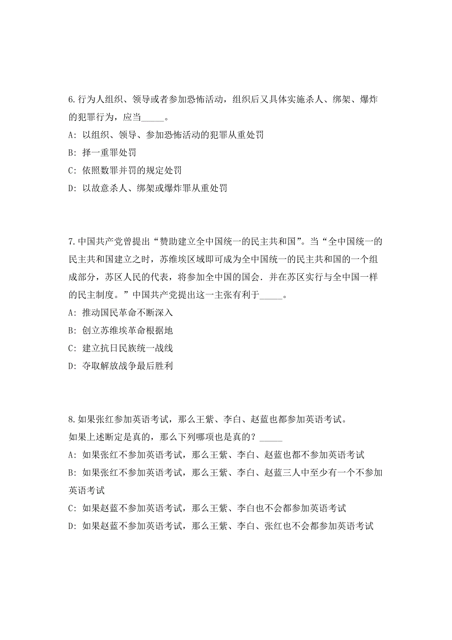 2023年内蒙古鄂尔多斯达拉特旗事业单位招聘40人高频笔试、历年难易点考题（共500题含答案解析）模拟试卷_第3页