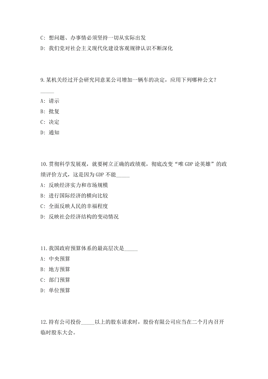 2023年山东省菏泽牡丹区招聘镇街残疾人专职干事11人笔试历年难、易点深度预测（共500题含答案解析）模拟试卷_第4页