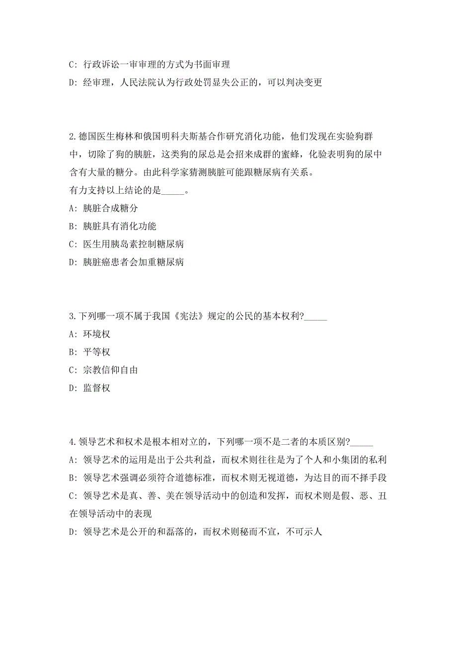 2023上半年贵州安顺市直部分事业单位招聘38人笔试历年难、易点深度预测（共500题含答案解析）模拟试卷_第2页