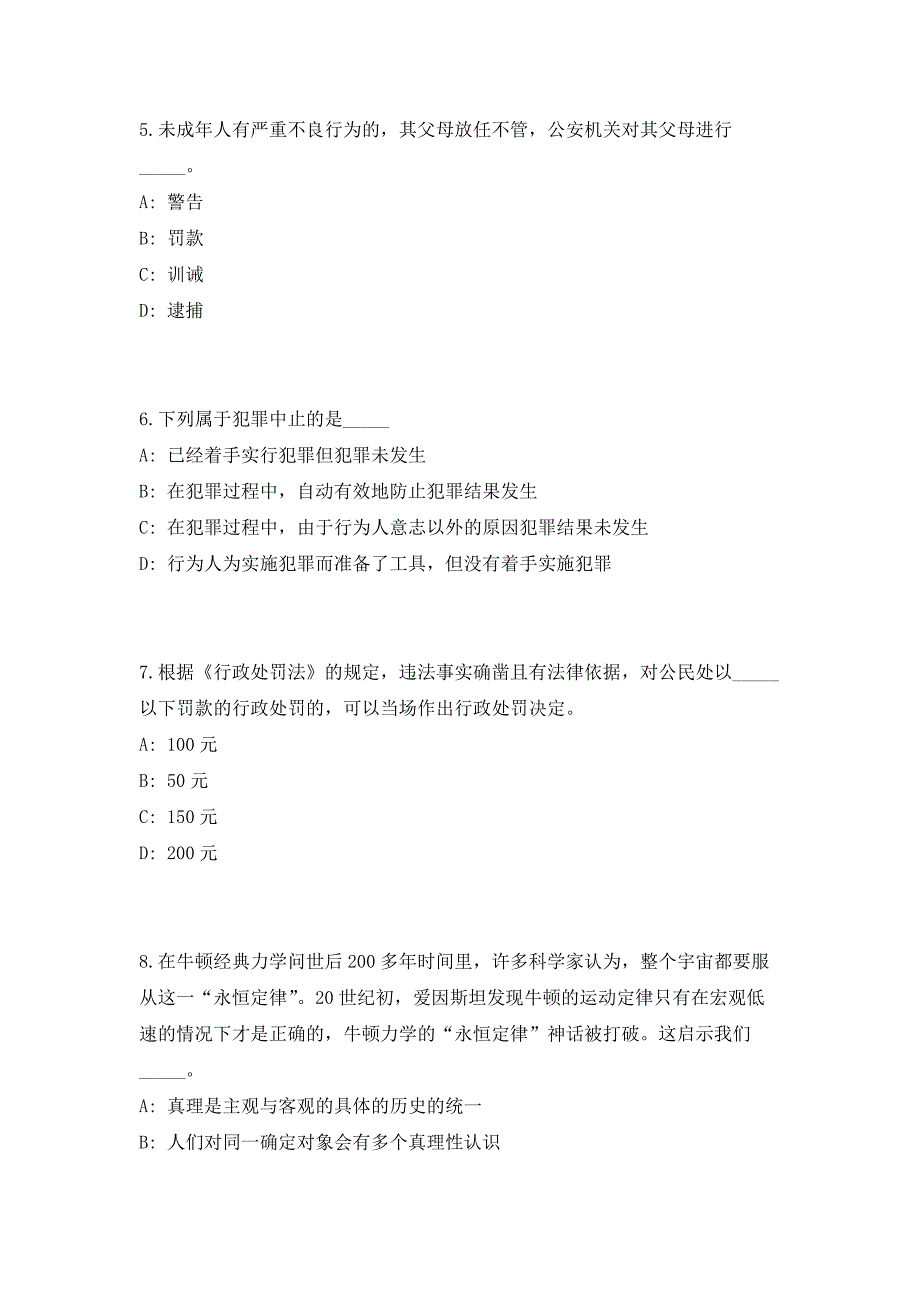 2023上半年贵州安顺市直部分事业单位招聘38人笔试历年难、易点深度预测（共500题含答案解析）模拟试卷_第3页