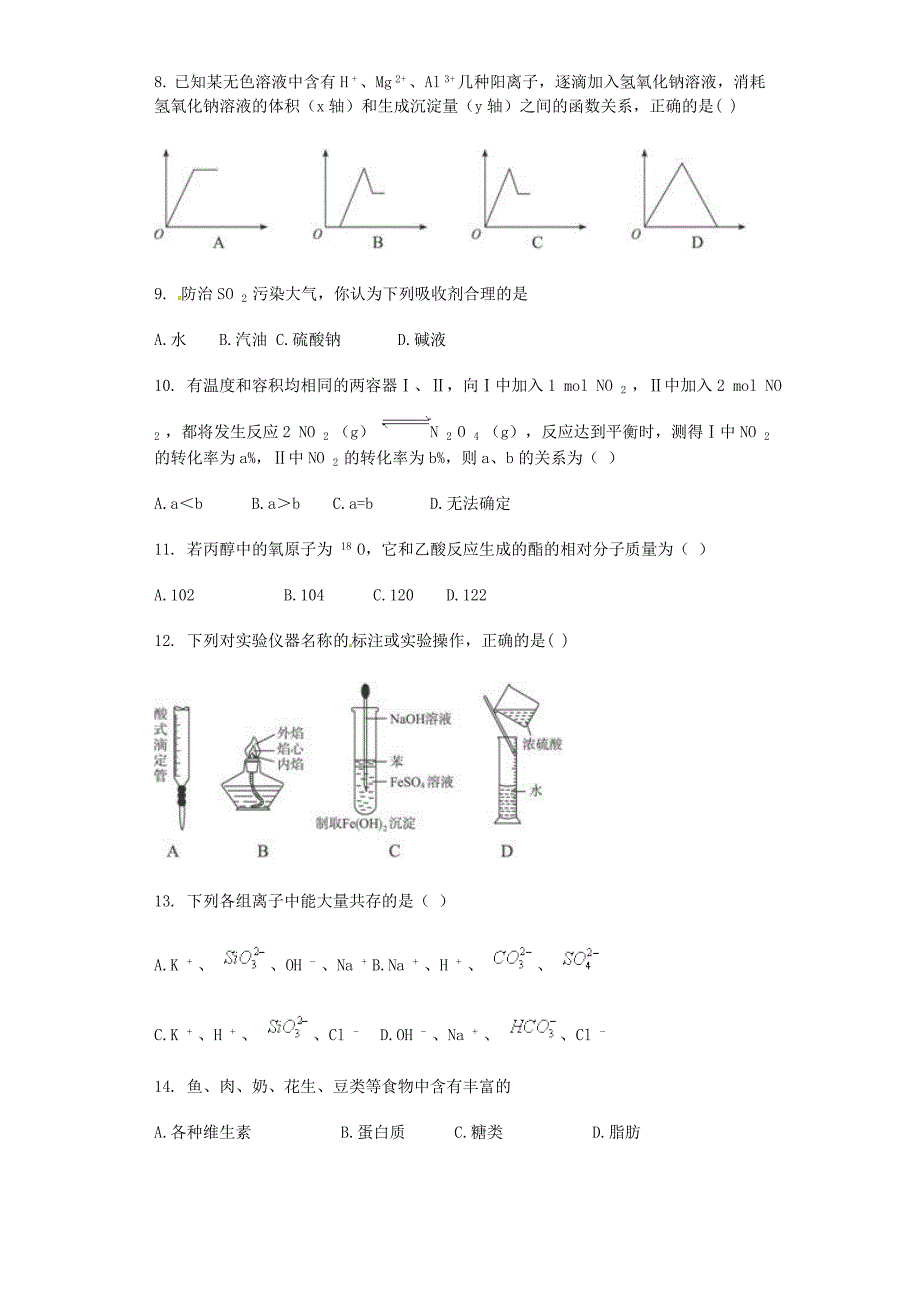 高一化学12月份月考试题及答案_第2页