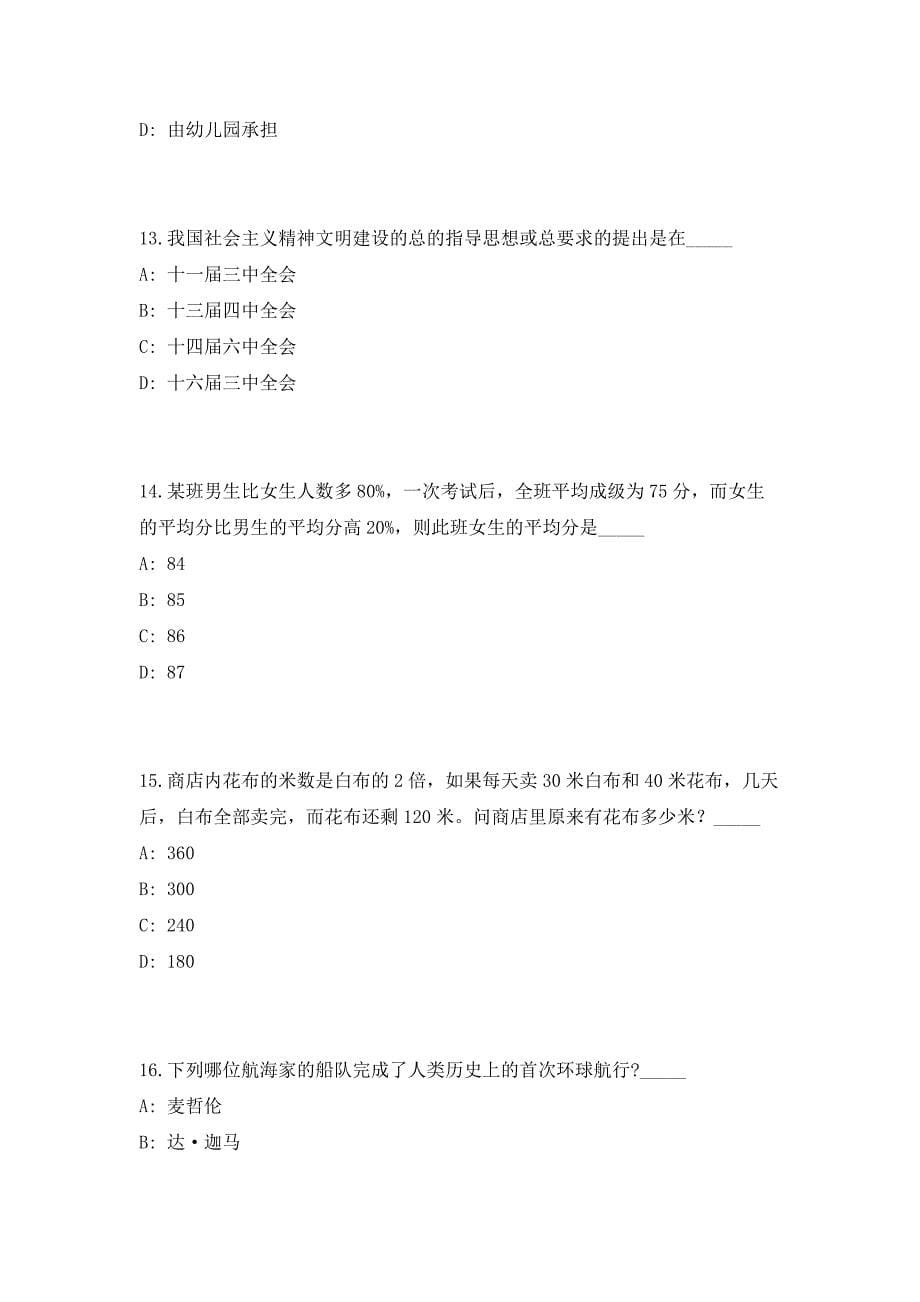 2023年浙江舟山定海区事业单位统考招聘14人高频笔试、历年难易点考题（共500题含答案解析）模拟试卷_第5页