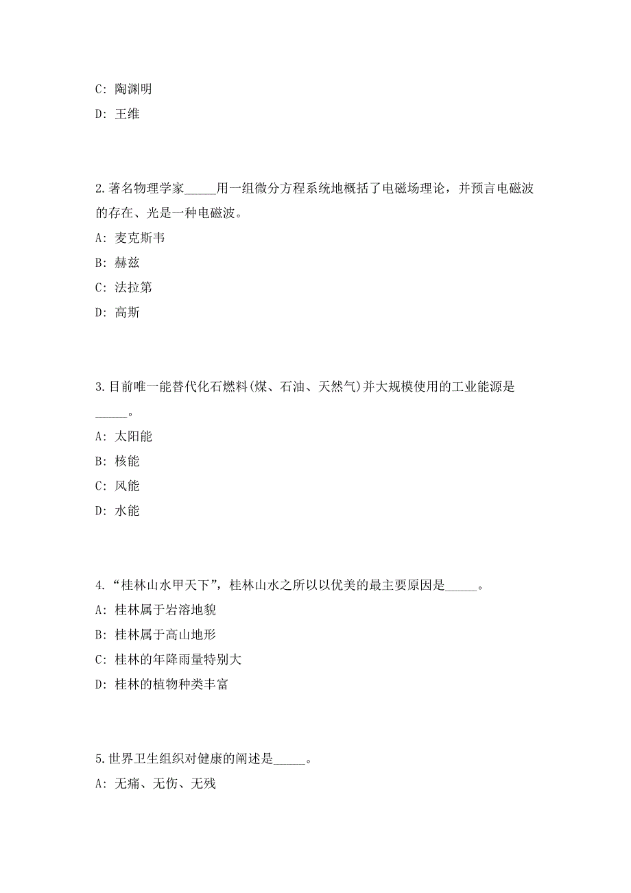 2023年山东临沂市沂南县行政审批服务局招聘政务服务中心综合服务岗人员笔试历年难、易点深度预测（共500题含答案解析）模拟试卷_第2页