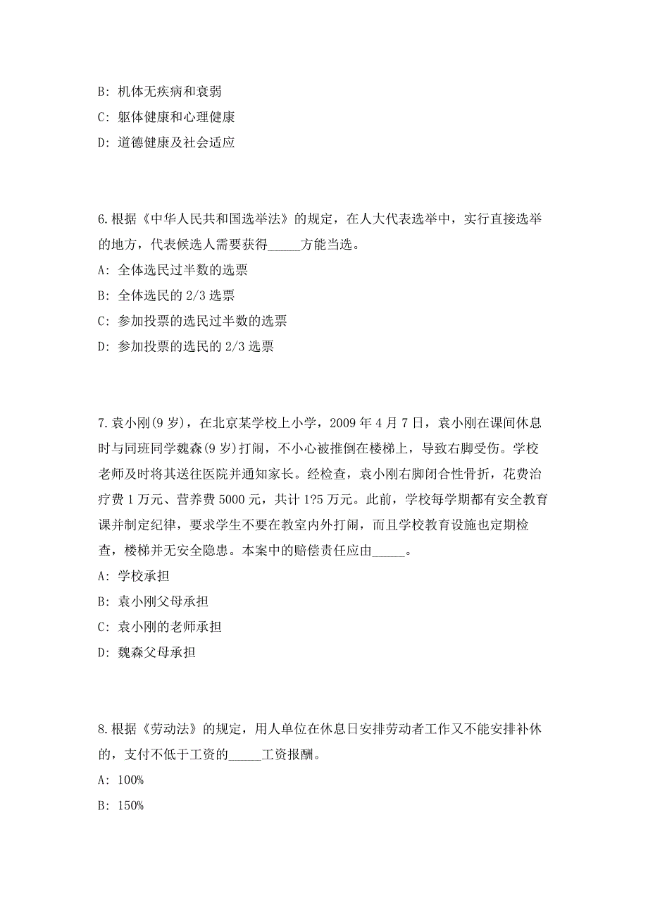 2023年山东临沂市沂南县行政审批服务局招聘政务服务中心综合服务岗人员笔试历年难、易点深度预测（共500题含答案解析）模拟试卷_第3页