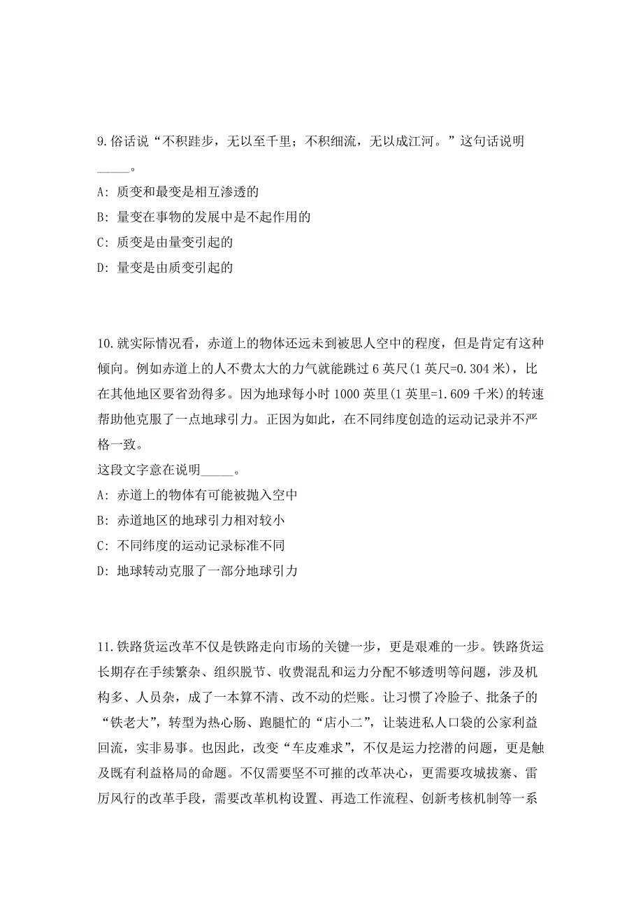 2023年吉林延边州直部分事业单位招聘急需人才41人笔试历年难、易点深度预测（共500题含答案解析）模拟试卷_第4页