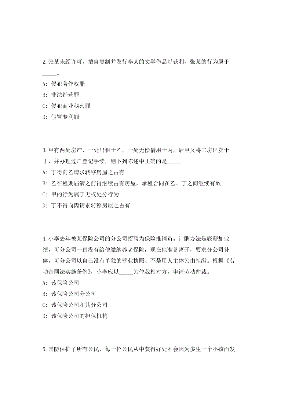 2023四川省宜宾事业单位招聘高频笔试、历年难易点考题（共500题含答案解析）模拟试卷_第2页