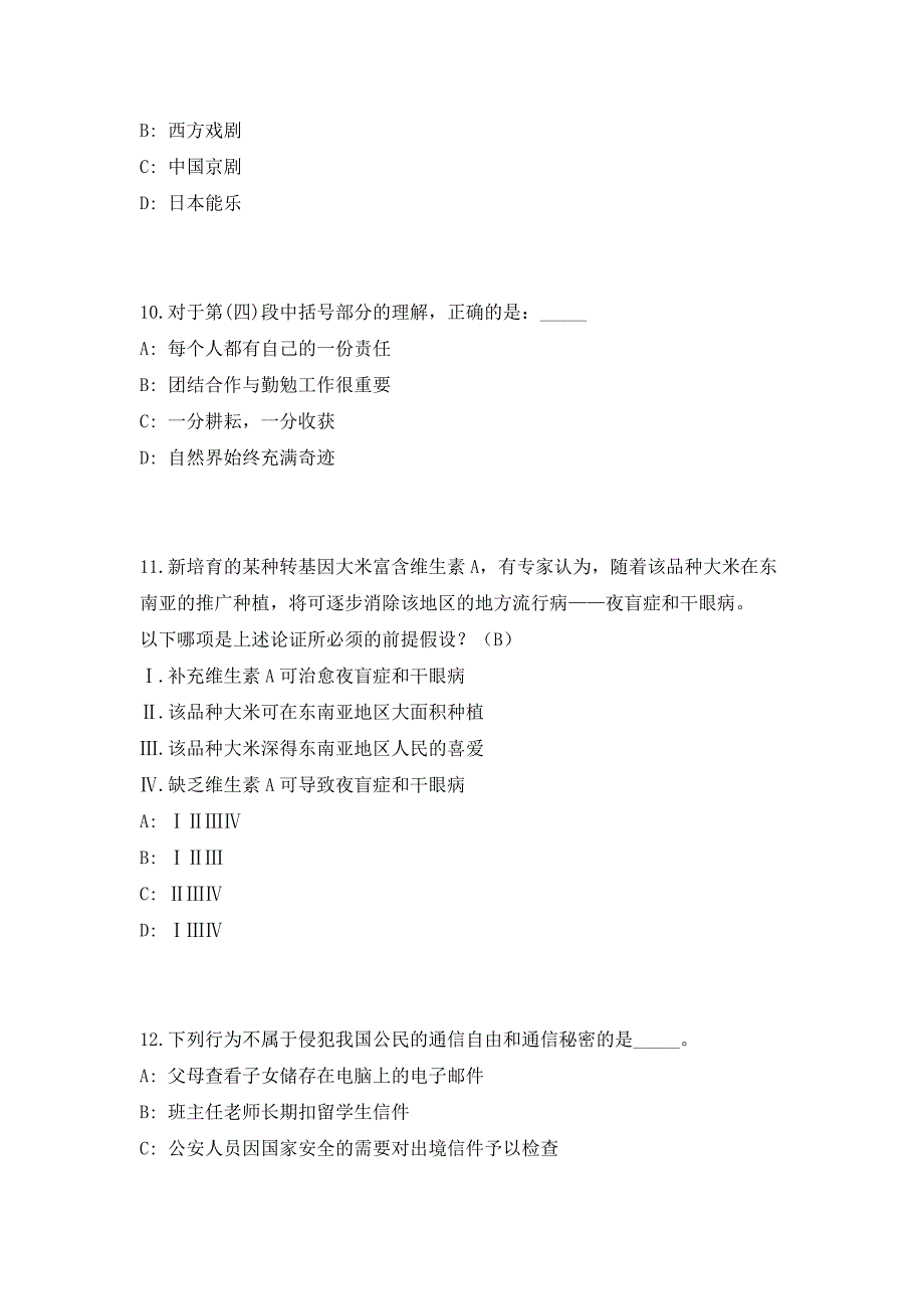 2023年广西北海市合浦县退役军人事务局招聘临时聘用人员3人笔试历年难、易点深度预测（共500题含答案解析）模拟试卷_第4页