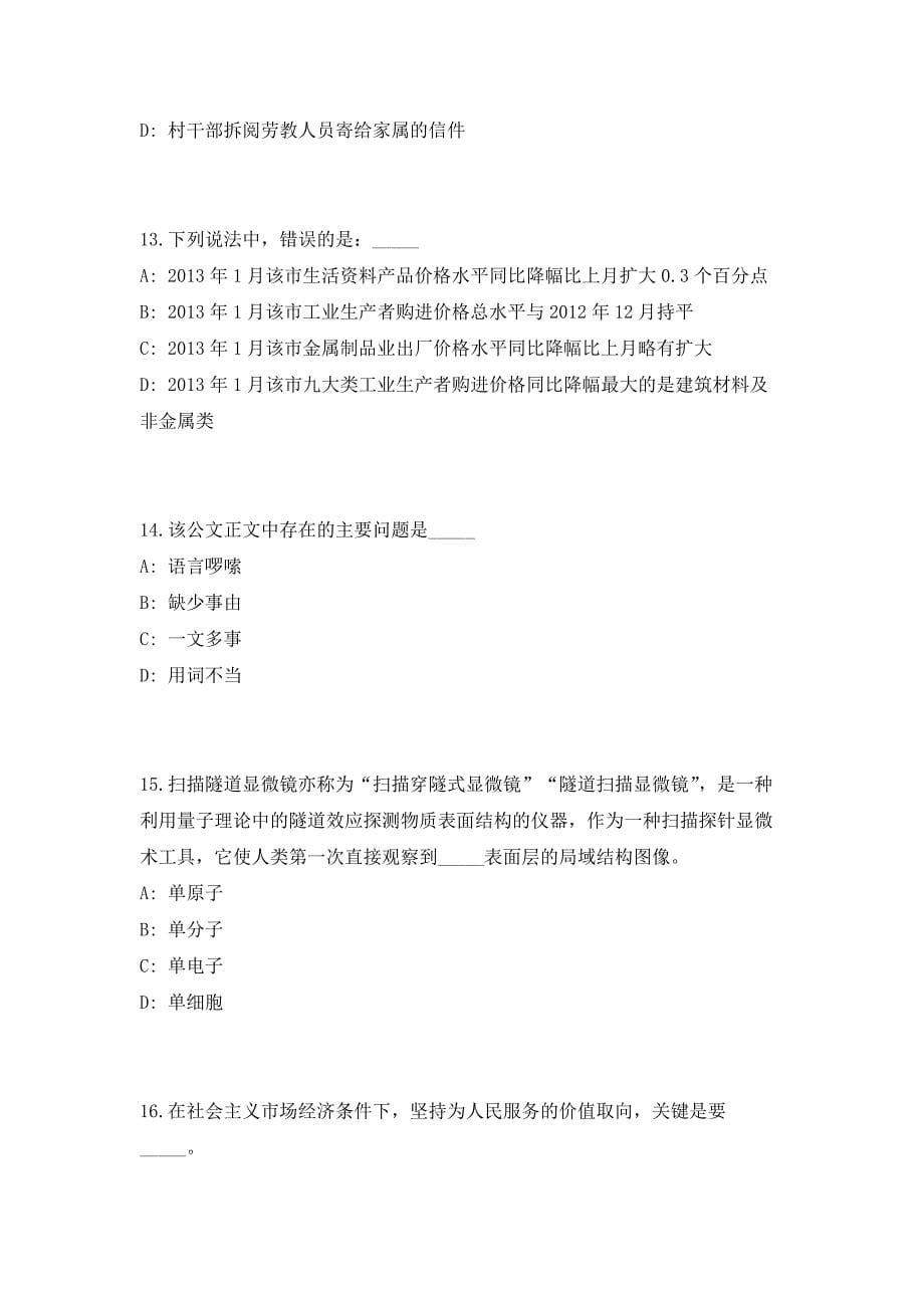 2023年广西北海市合浦县退役军人事务局招聘临时聘用人员3人笔试历年难、易点深度预测（共500题含答案解析）模拟试卷_第5页