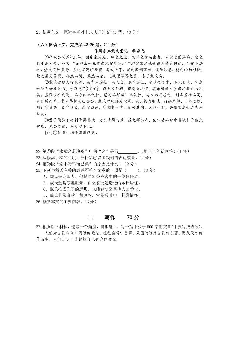 2012年上海高中考试语文真题试卷（原卷版）_第5页