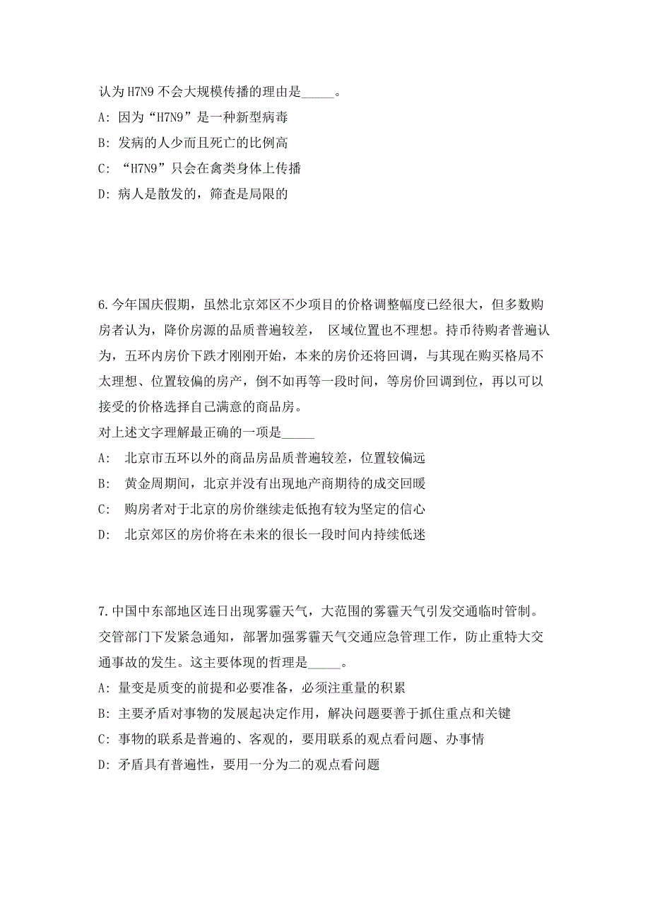 2023山西运城市芮城县县乡事业单位引进高素质青年专业人才44人高频笔试、历年难易点考题（共500题含答案解析）模拟试卷_第4页