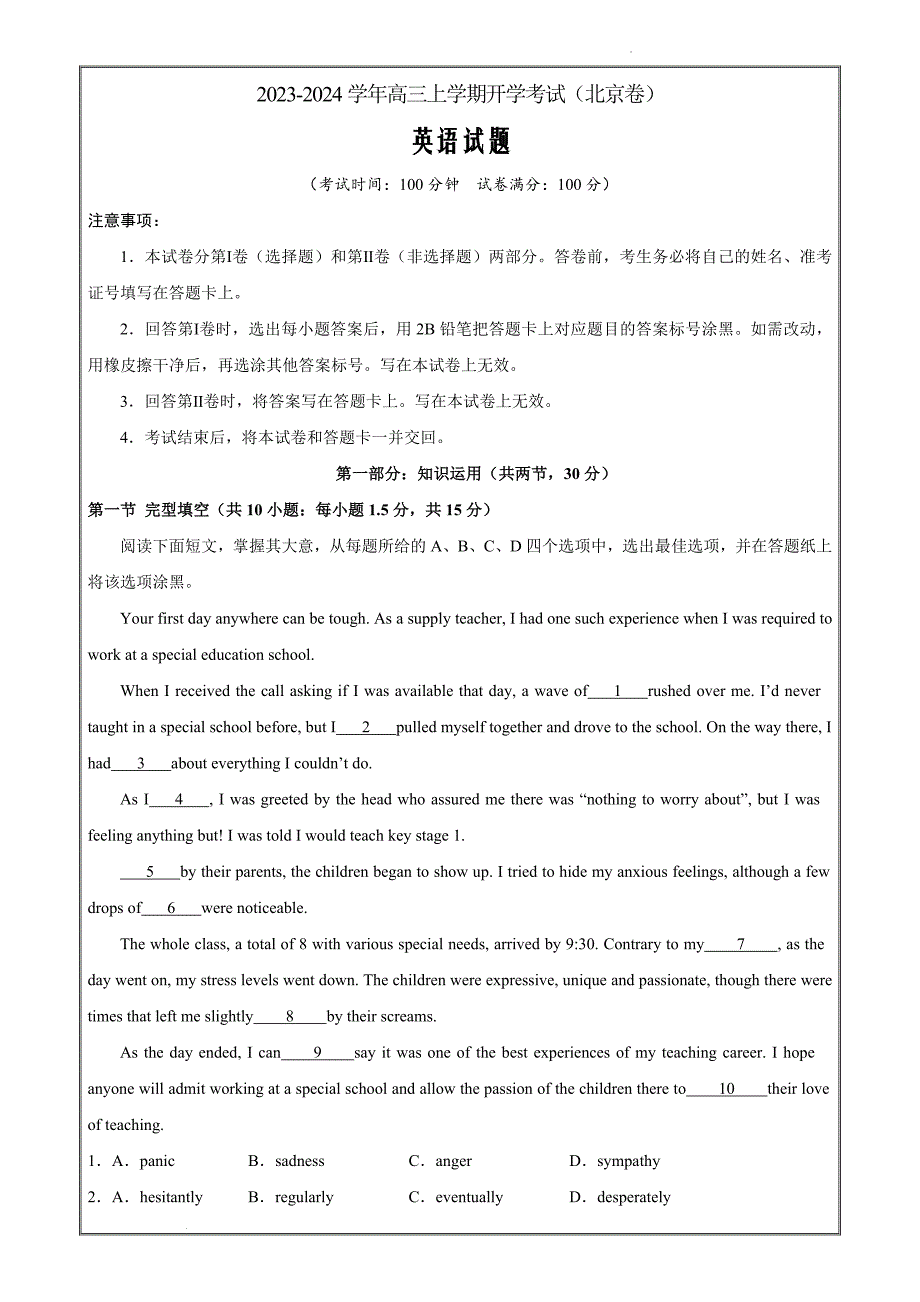 高三英语上学期开学考试（北京卷）备战2024年新高考_第1页