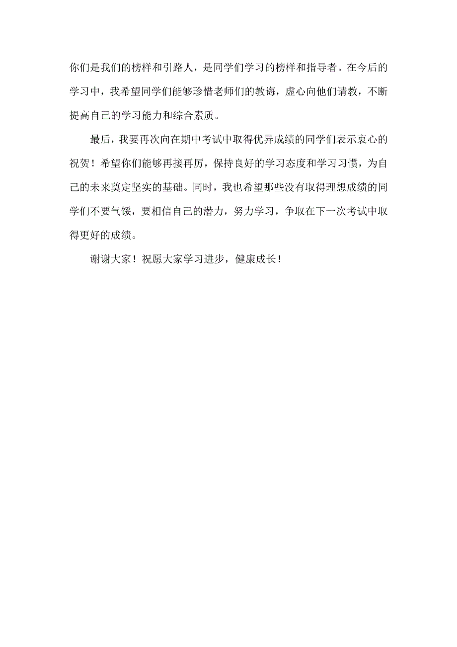 校长在期中考试表彰会上的讲话范文_第2页