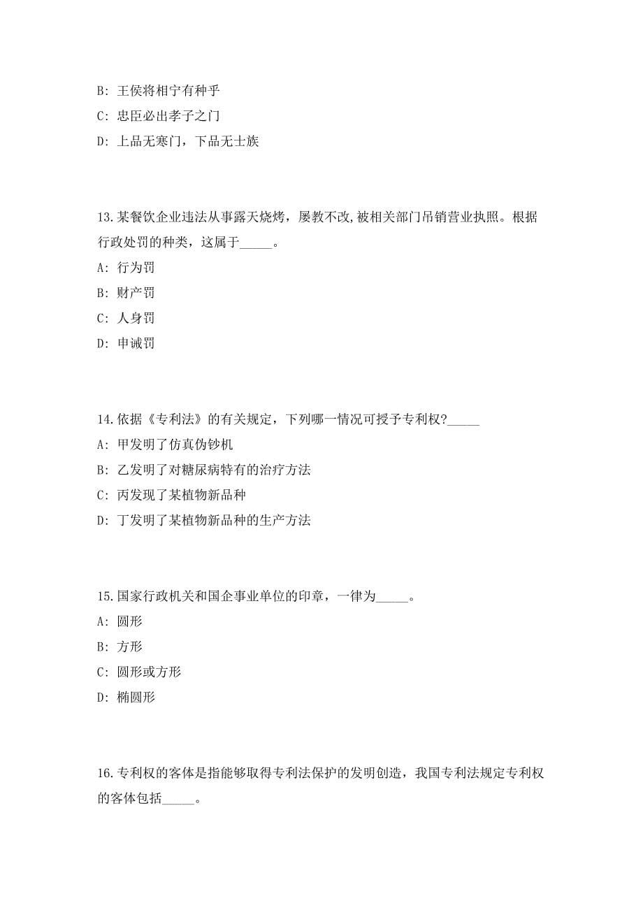 2023上半年四川省宜宾市引进急需紧缺人才513人笔试历年难、易点深度预测（共500题含答案解析）模拟试卷_第5页