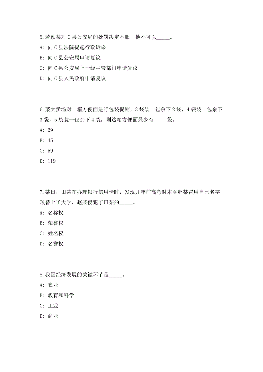 2023年安徽省黄山市休宁县面向村（社区)“两委”成员招聘事业单位人员2人高频笔试、历年难易点考题（共500题含答案解析）模拟试卷_第3页