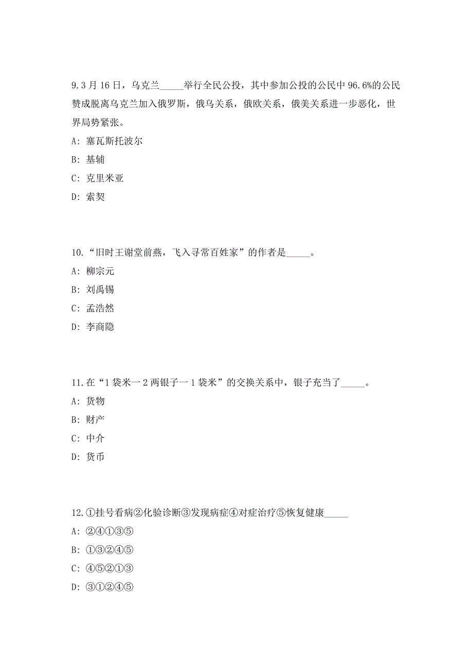 2023年安徽省黄山市休宁县面向村（社区)“两委”成员招聘事业单位人员2人高频笔试、历年难易点考题（共500题含答案解析）模拟试卷_第4页