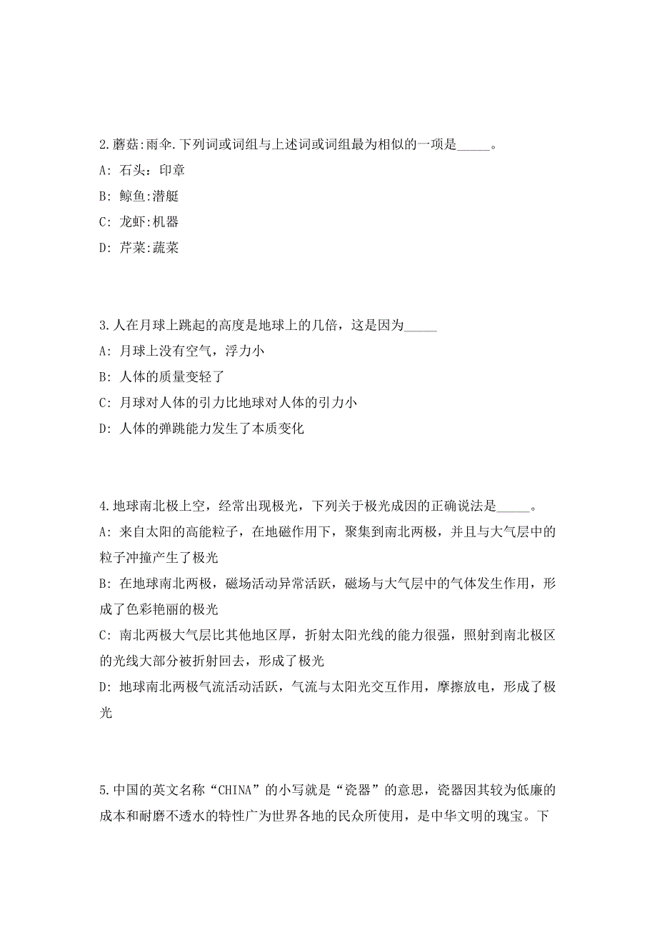 2023年广东省广州南沙政务服务中心招聘1人笔试历年难、易点深度预测（共500题含答案解析）模拟试卷_第2页