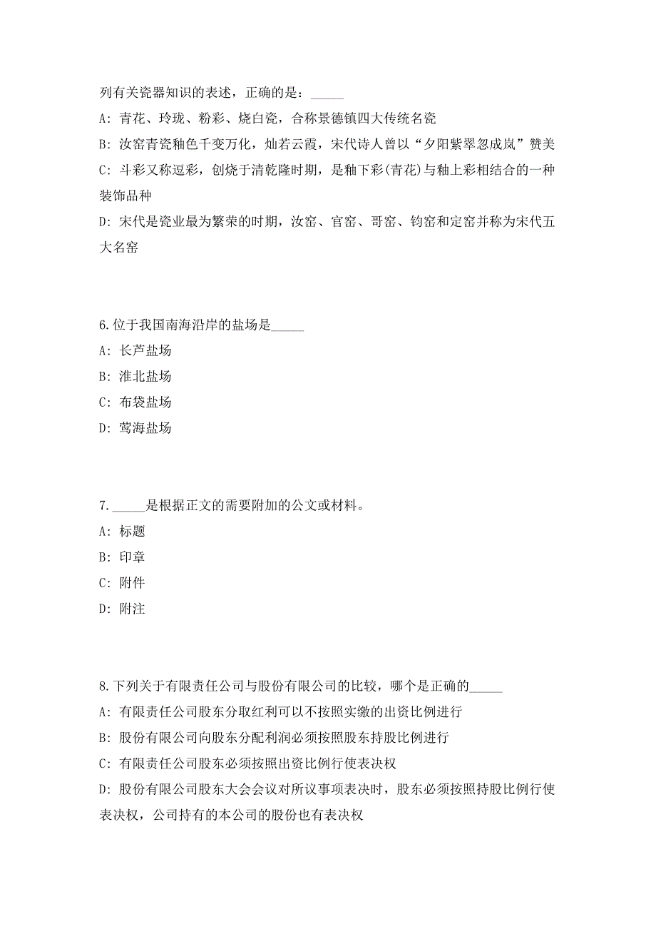 2023年广东省广州南沙政务服务中心招聘1人笔试历年难、易点深度预测（共500题含答案解析）模拟试卷_第3页