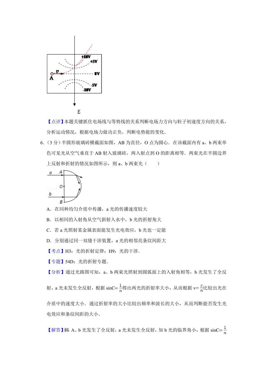 2012年天津市高中考试物理试卷剖析版_第5页